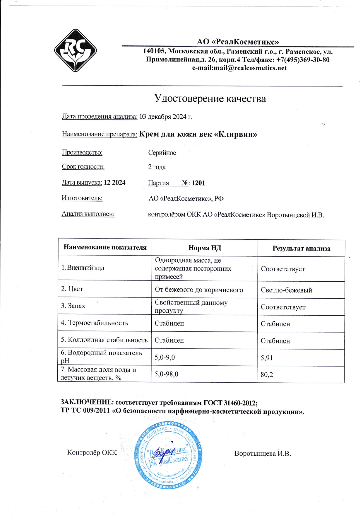 Паспорт №1220241201